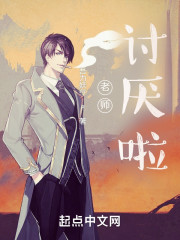 老师，讨厌啦" width="120" height="150"