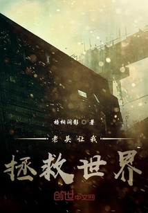 老头让我拯救世界" width="120" height="150"