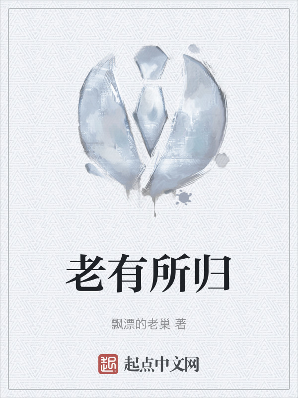 老有所归" width="120" height="150"