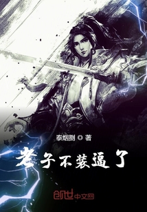 老子不装逼了" width="120" height="150"