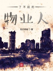 了不起的物业人" width="120" height="150"