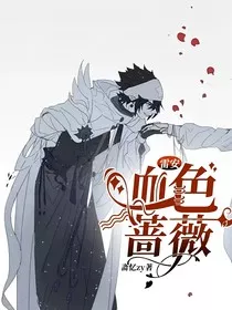 雷安：血色蔷薇" width="120" height="150"