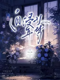 泪浸少年梦" width="120" height="150"