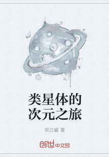 类星体的次元之旅" width="120" height="150"