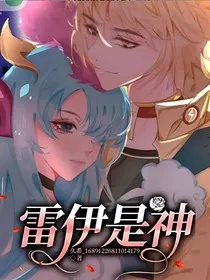 雷伊是神" width="120" height="150"