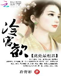 冷宫欢" width="120" height="150"