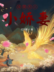 冷面大人小娇妻" width="120" height="150"