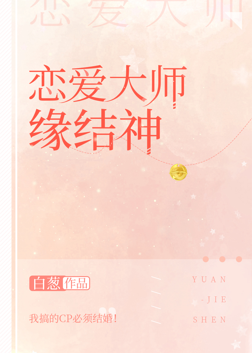 恋爱大师缘结神" width="120" height="150"