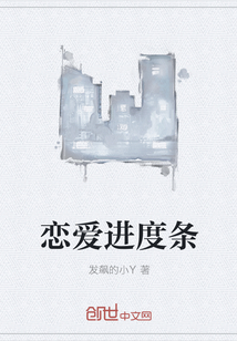 恋爱进度条" width="120" height="150"