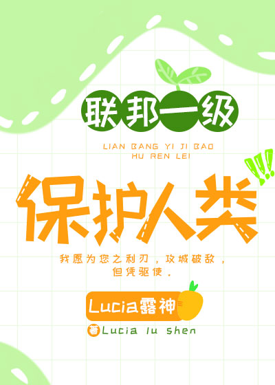 联邦一级保护人类" width="120" height="150"
