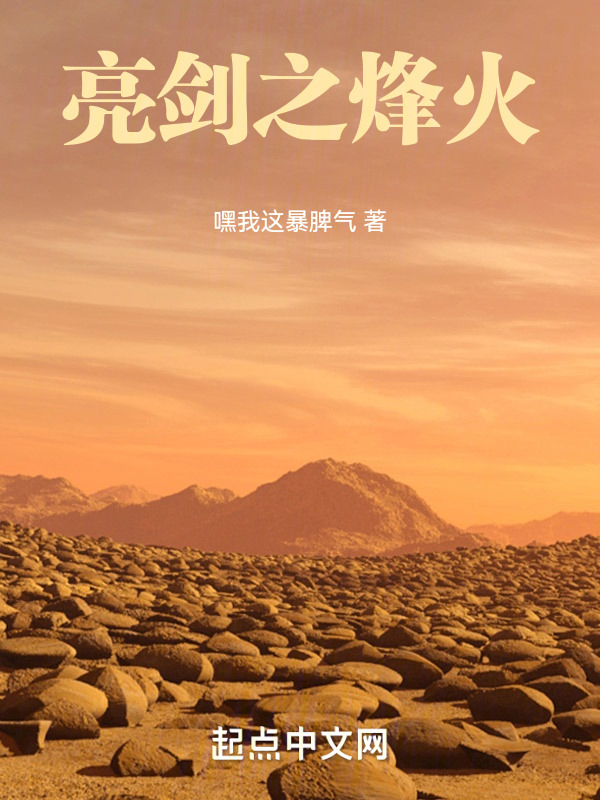 亮剑之援助八路军" width="120" height="150"