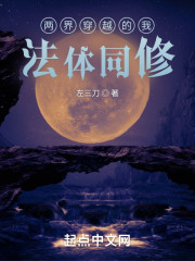 两界穿越的我法体同修" width="120" height="150"