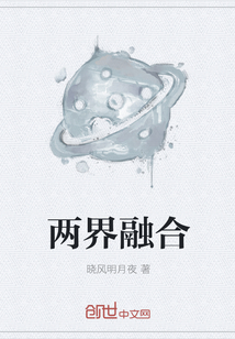 两界融合" width="120" height="150"