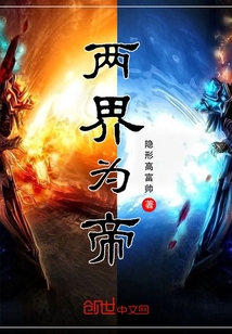 两界为帝" width="120" height="150"