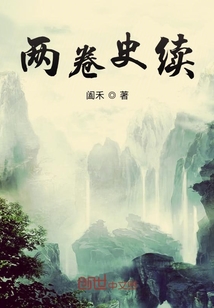 两卷史续" width="120" height="150"