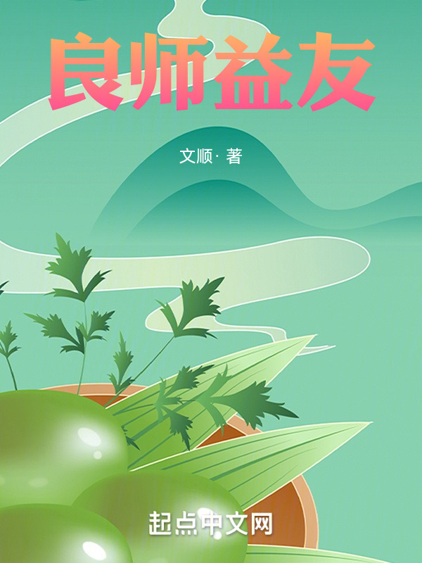 良师益友" width="120" height="150"