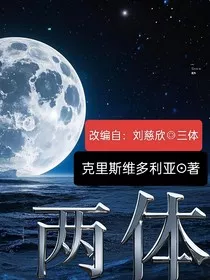 两体" width="120" height="150"