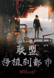 联盟移植到都市" width="120" height="150"