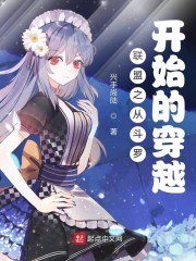 联盟之从斗罗开始的穿越" width="120" height="150"