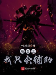 联盟之我只会辅助" width="120" height="150"