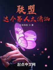 联盟：这个男人太潇洒！" width="120" height="150"