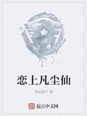 恋上凡尘仙" width="120" height="150"
