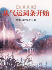 练武修仙：从气运词条开始" width="120" height="150"