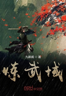 炼武域" width="120" height="150"