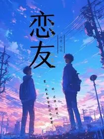 恋友LIAN" width="120" height="150"