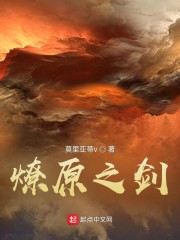 燎原之剑" width="120" height="150"