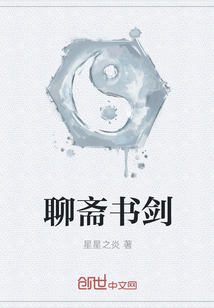 聊斋书剑" width="120" height="150"