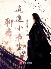 聊斋逍遥小书生" width="120" height="150"