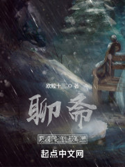 聊斋：我能编辑故事" width="120" height="150"