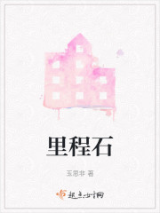 里程石" width="120" height="150"