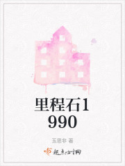 里程石1990" width="120" height="150"