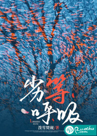 劣等呼吸" width="120" height="150"