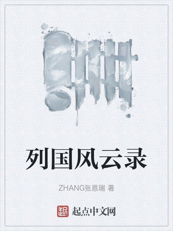 列国风云录" width="120" height="150"