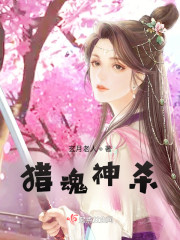 猎魂神杀" width="120" height="150"