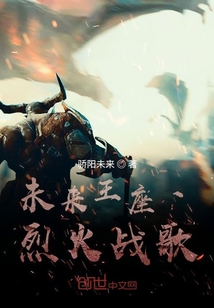 烈火将至" width="120" height="150"