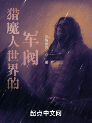 猎魔人世界的军阀" width="120" height="150"