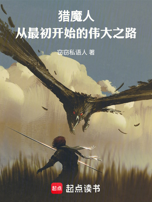猎魔人：从最初开始的伟大之路" width="120" height="150"