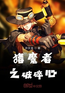 猎魔者之破碎心" width="120" height="150"