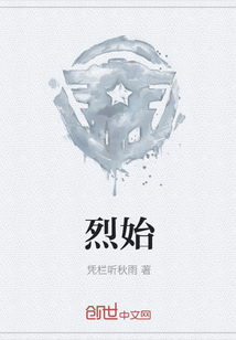 烈始" width="120" height="150"
