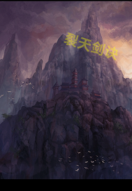 裂天剑诀" width="120" height="150"