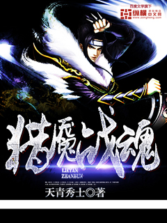 猎魇战魂" width="120" height="150"
