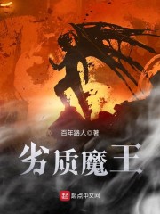 劣质魔王" width="120" height="150"