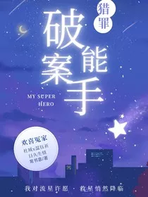 猎罪图鉴：破案小能手-d108" width="120" height="150"