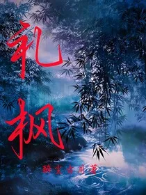 礼枫" width="120" height="150"