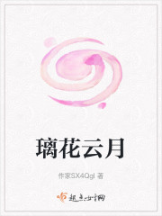 璃花云月" width="120" height="150"
