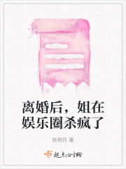 离婚后，姐在娱乐圈杀疯了" width="120" height="150"